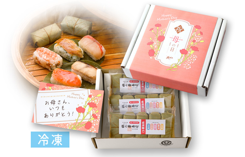 【母の日限定仕様】冷凍 柿の葉寿司5種15個入