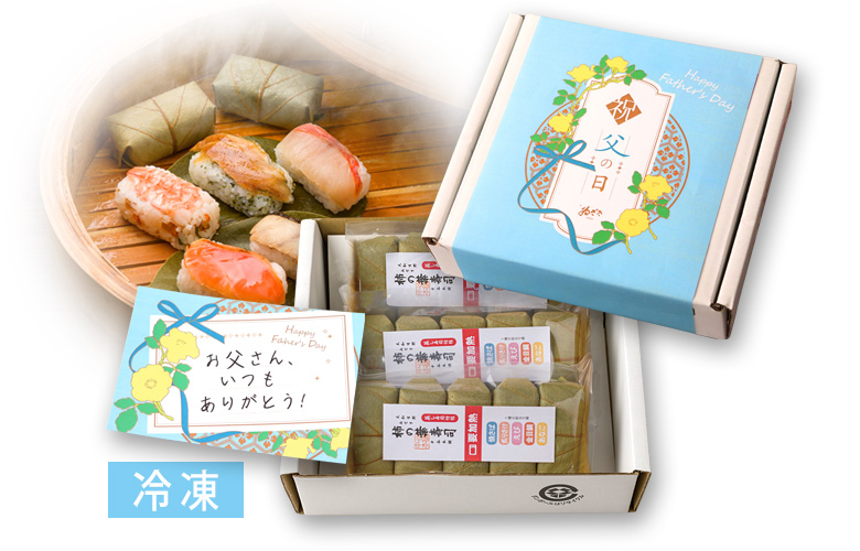 【父の日限定仕様】冷凍 柿の葉寿司5種15個入