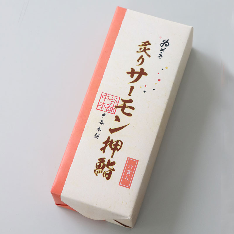 炙りサーモン押鮨
