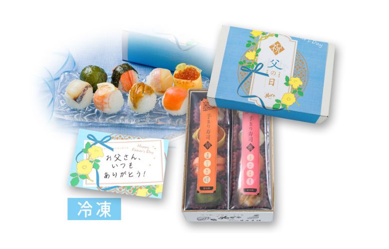 【父の日限定仕様】冷凍 手まり寿司8個入