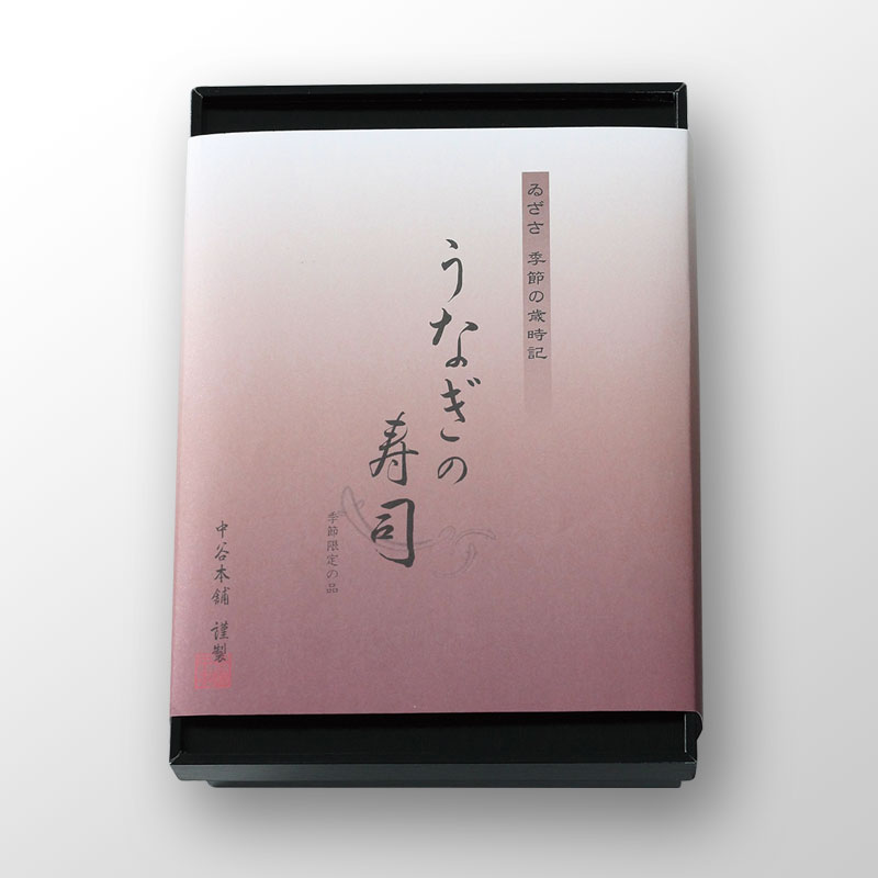 うなぎの柿の葉寿司と押鮨詰合せ