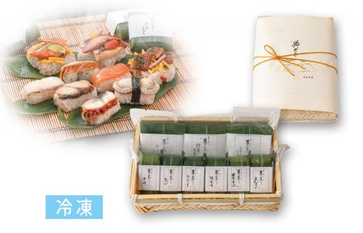 蒸しずし「笹の薫り」9種9個入(竹かご入)/蒸し寿司をご家庭でもお手軽