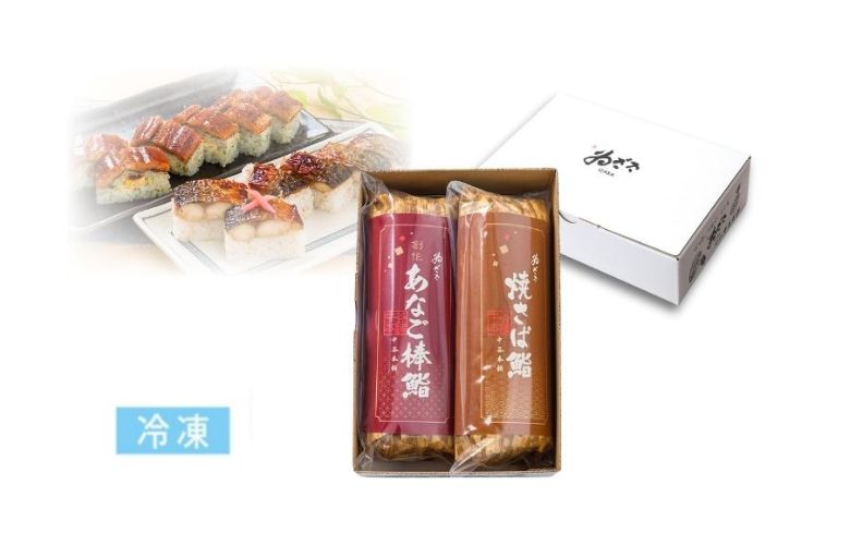 冷凍 焼さば鮨と創作あなご棒鮨詰合せ