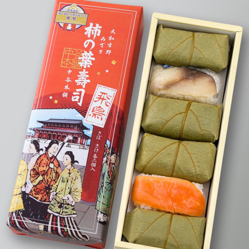 柿の葉寿司 5色20個入