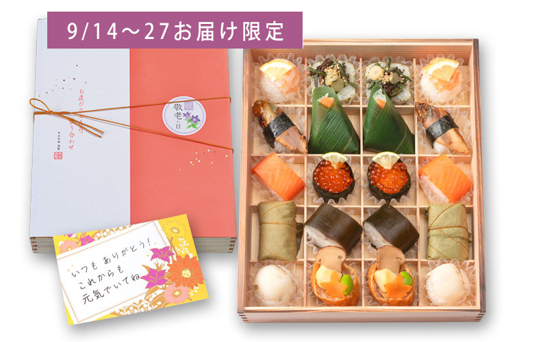お慶びのお寿司「寿」