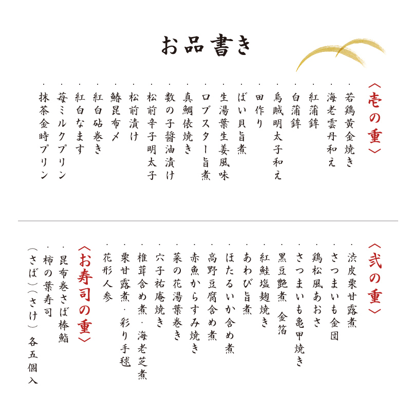 ゐざさのおせち
