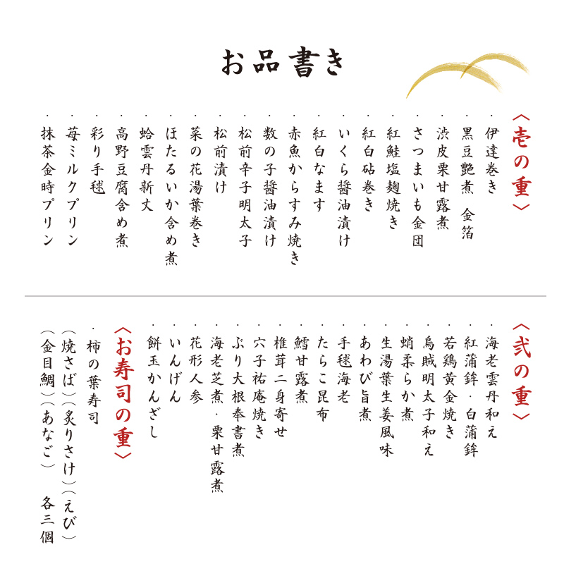 【冷凍】柿の葉寿司のおせち