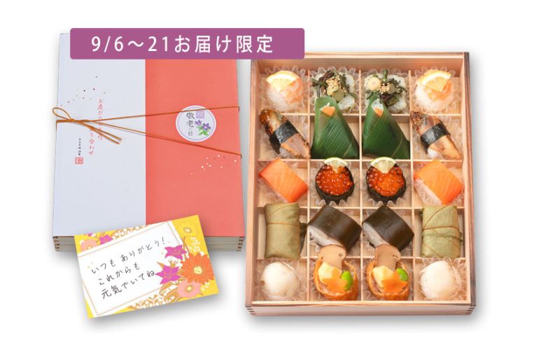 お慶びのお寿司「寿」