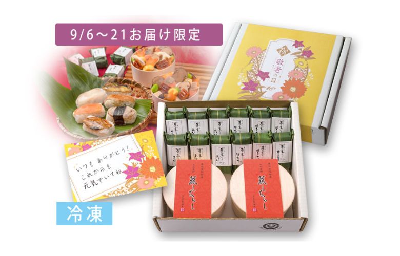 【敬老の日特別仕様】秋の吹寄せちらしと笹巻寿司