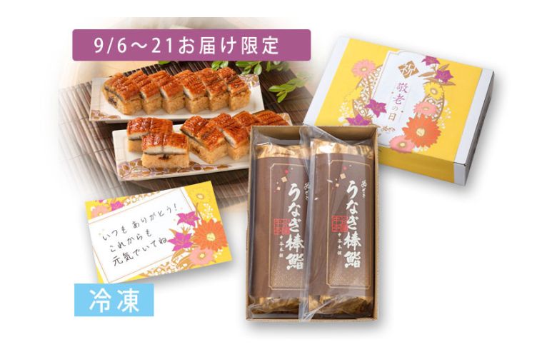 【敬老の日仕様】冷凍 うなぎ鮨2本入
