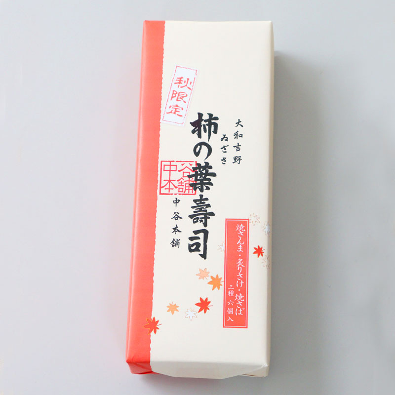秋の柿の葉寿司6個入