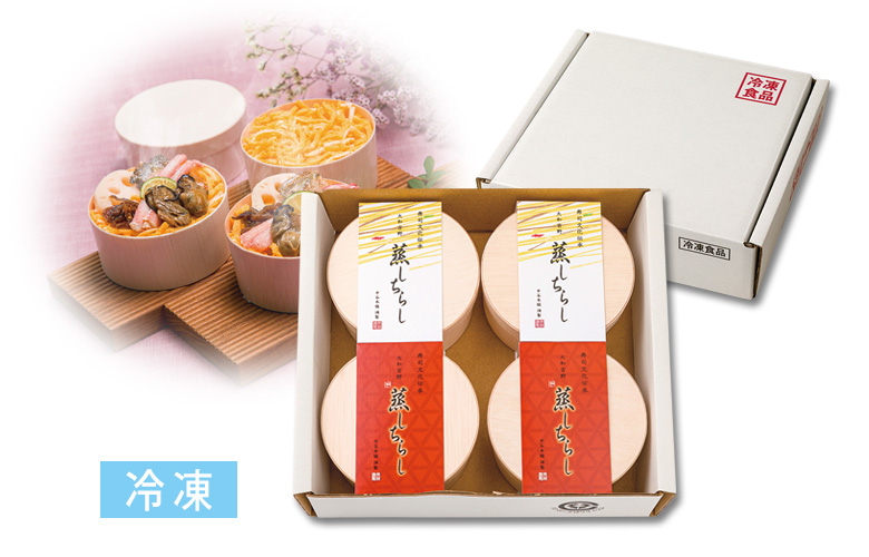 【冷凍】冬の蒸し寿司セット