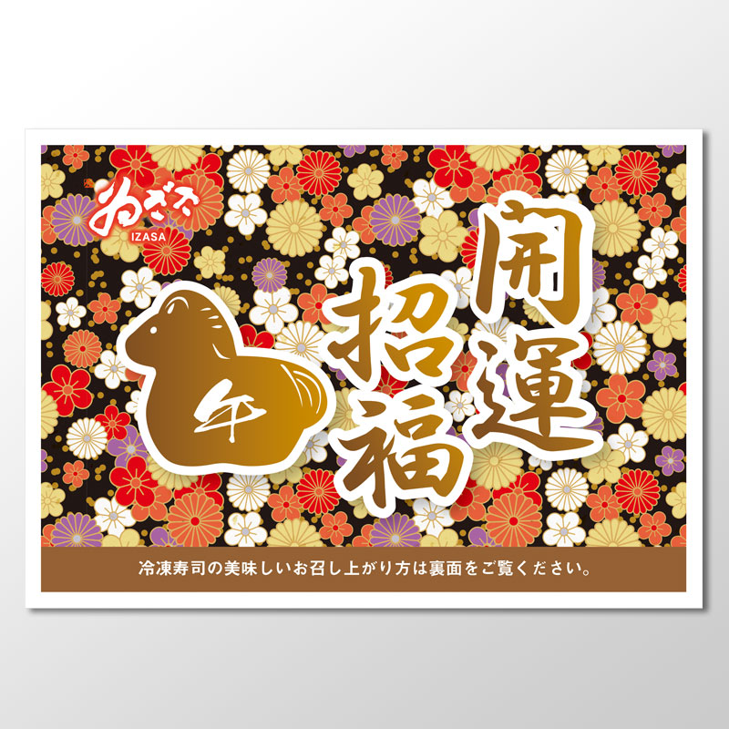 ゐざさの福袋詰合せ<松>