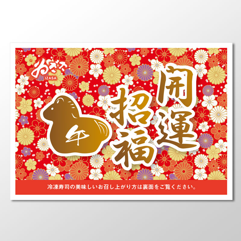 ゐざさの福袋詰合せ<竹>