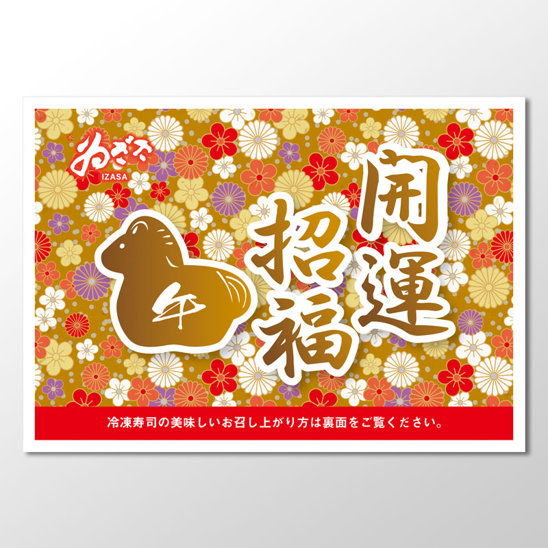 ゐざさの福袋詰合せ<梅>