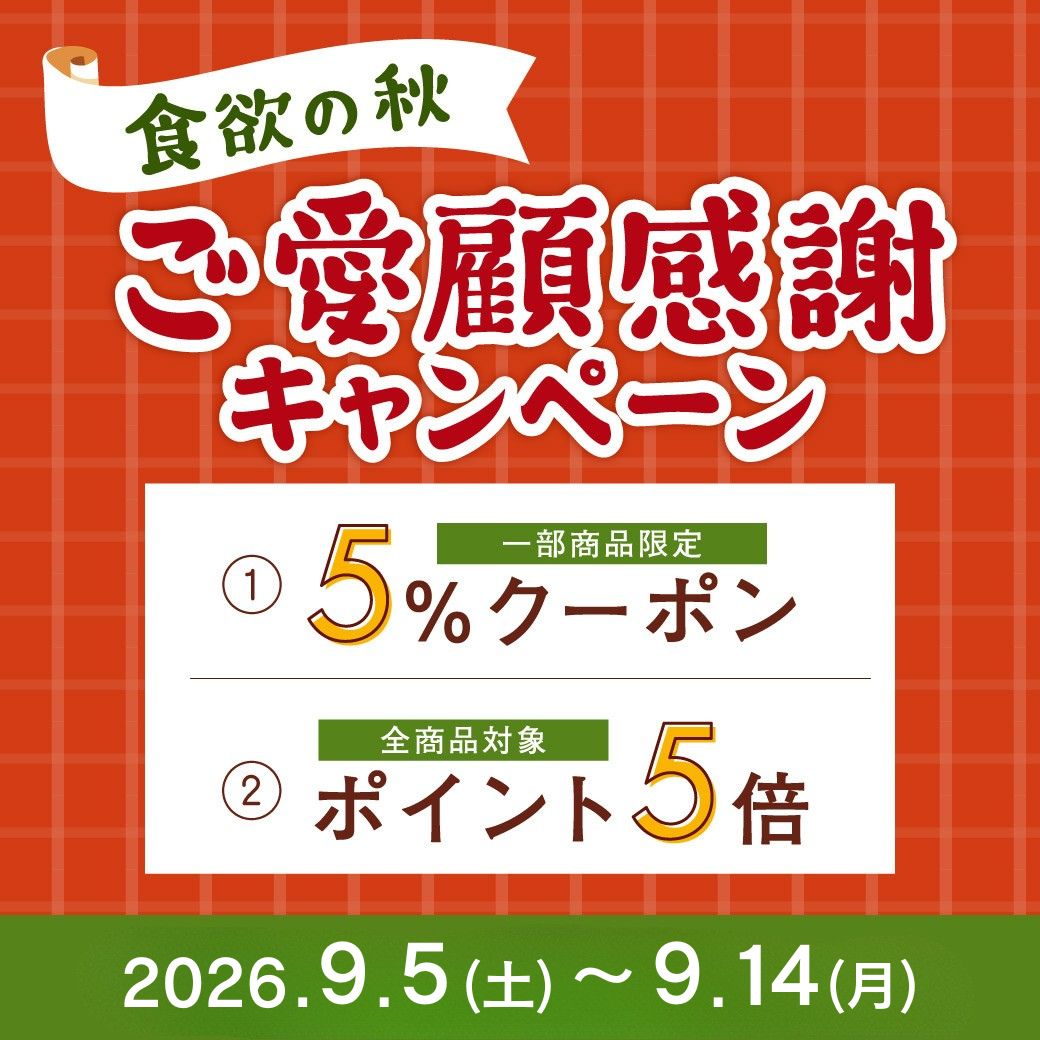 秋のキャンペーントップ