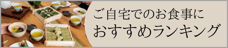 ご自宅用にバナー