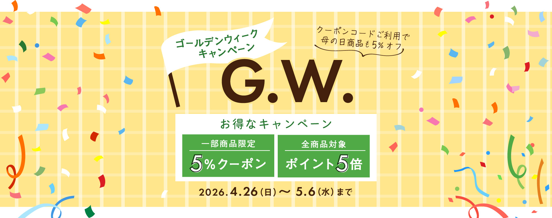 GWキャントップ