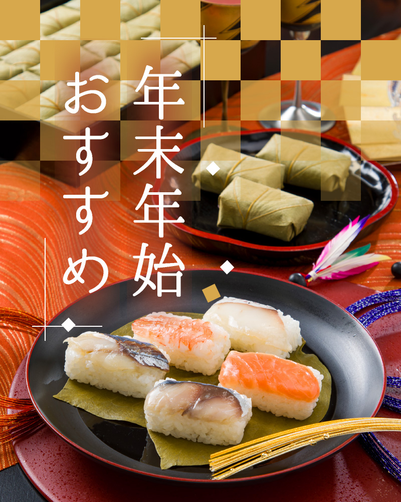 年末年始おすすめ