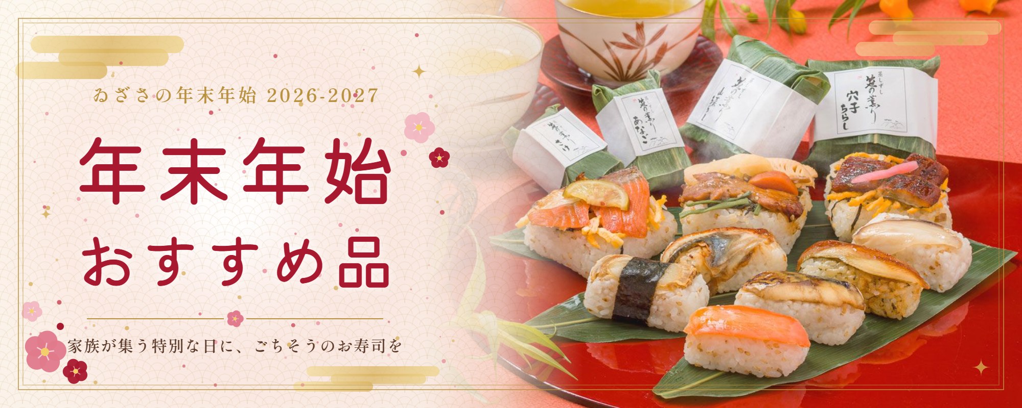 年末年始おすすめ