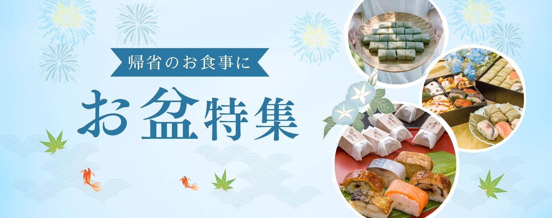 お盆トップ