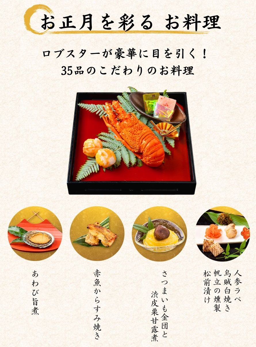 ゐざさのおせち_ピックアップ