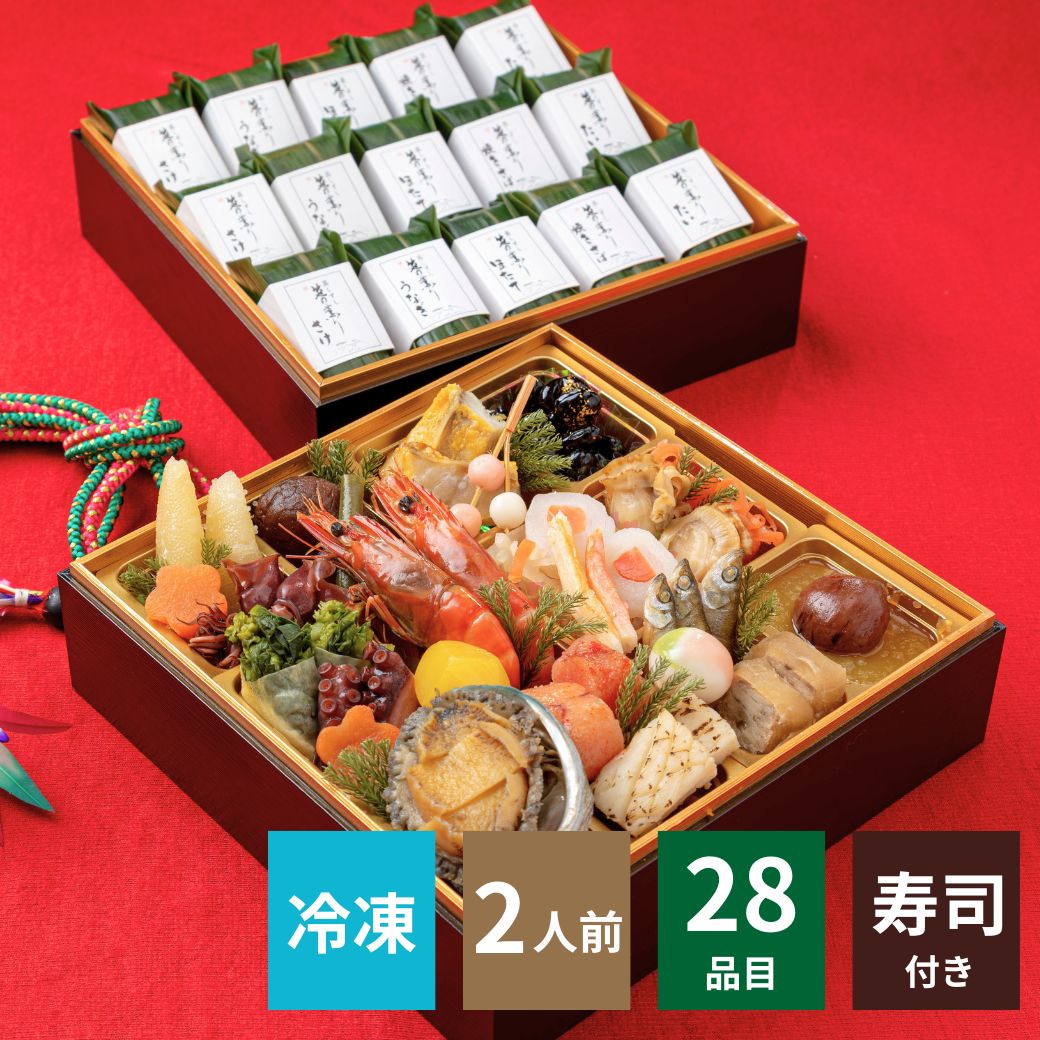 ゐざさ 笹蒸し寿司のおせち 2027年 冷凍二段重