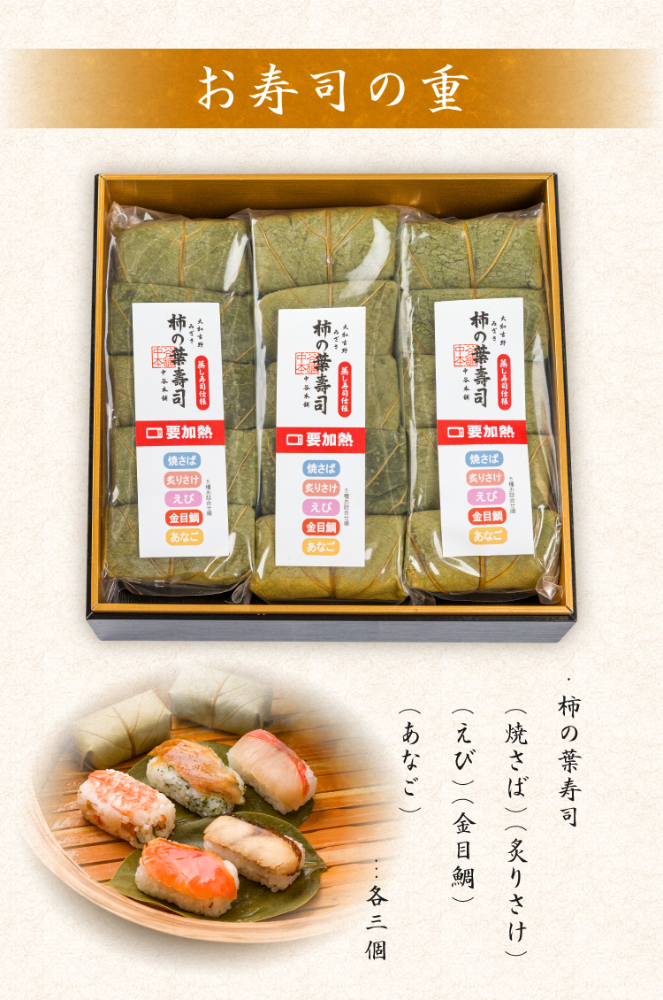 【冷凍】柿の葉寿司のおせち_お寿司の重