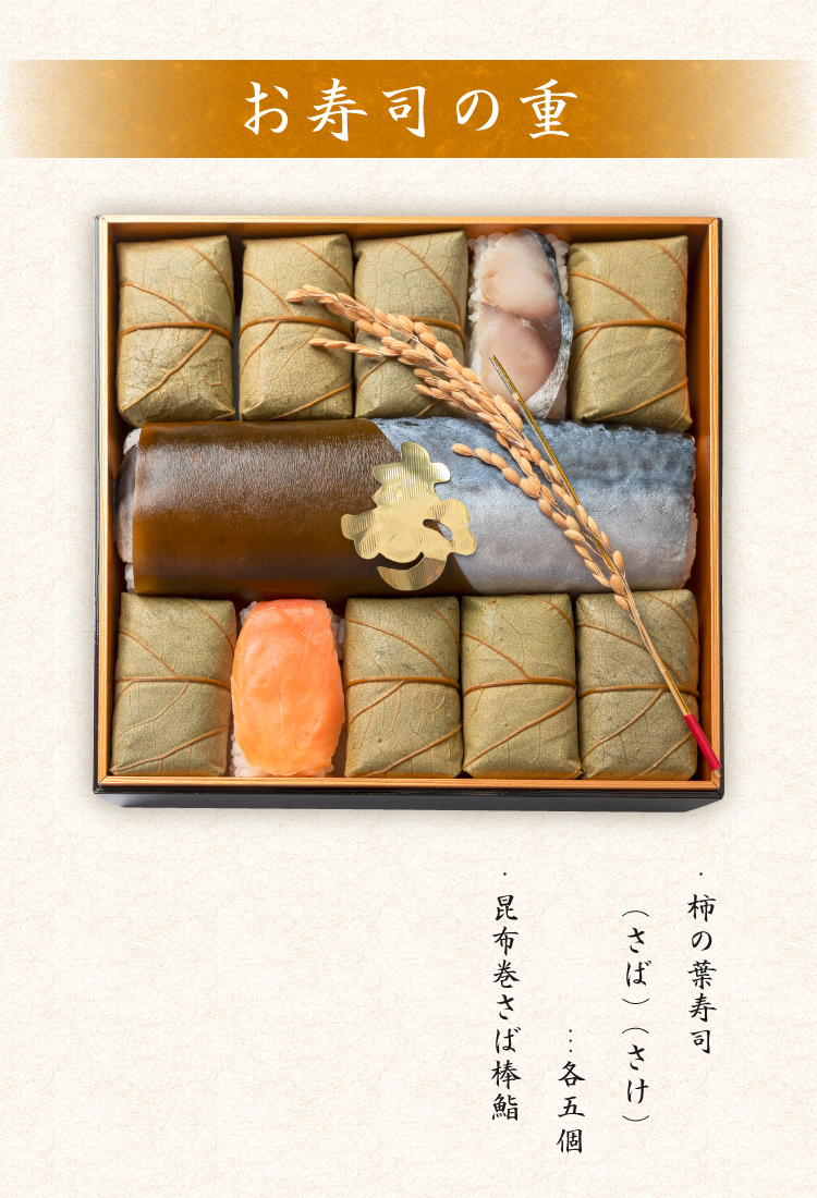 ゐざさのおせち_お寿司の重
