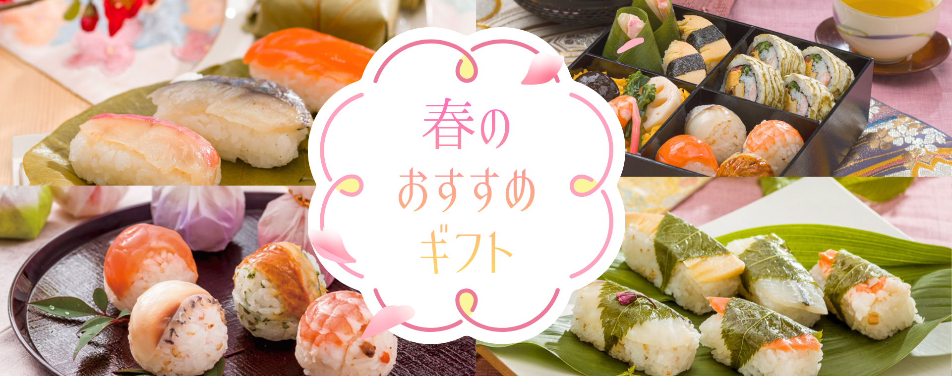ゐざさの春ギフト2025