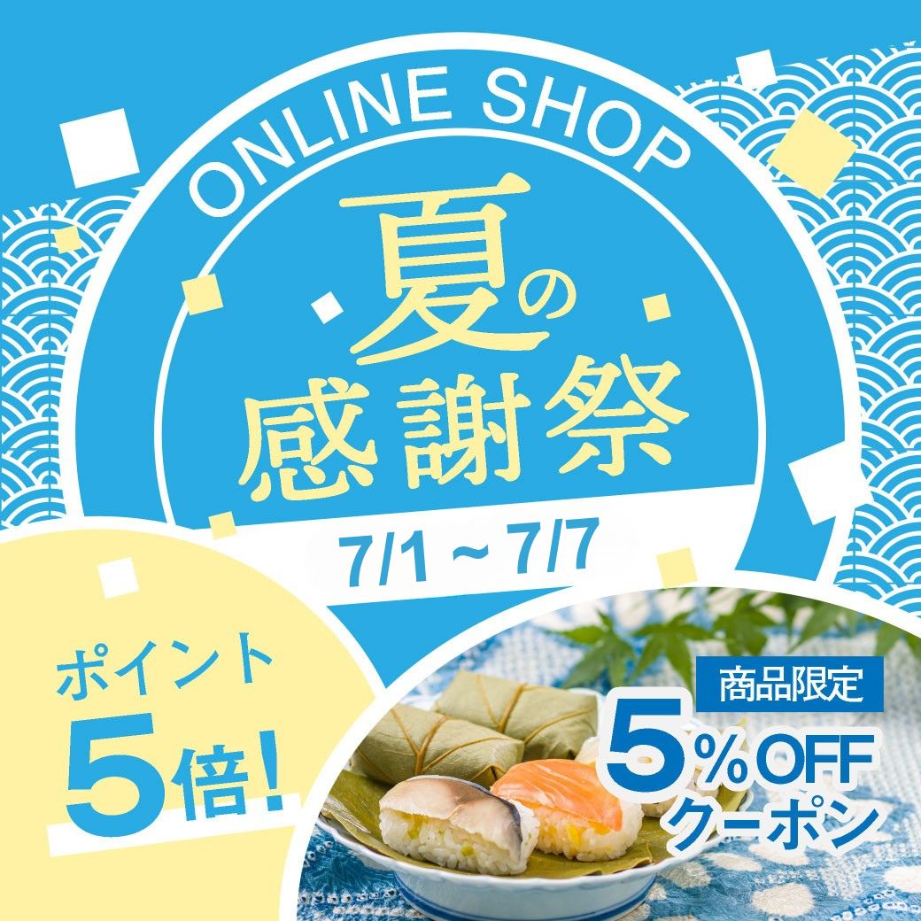 夏の感謝祭トップ
