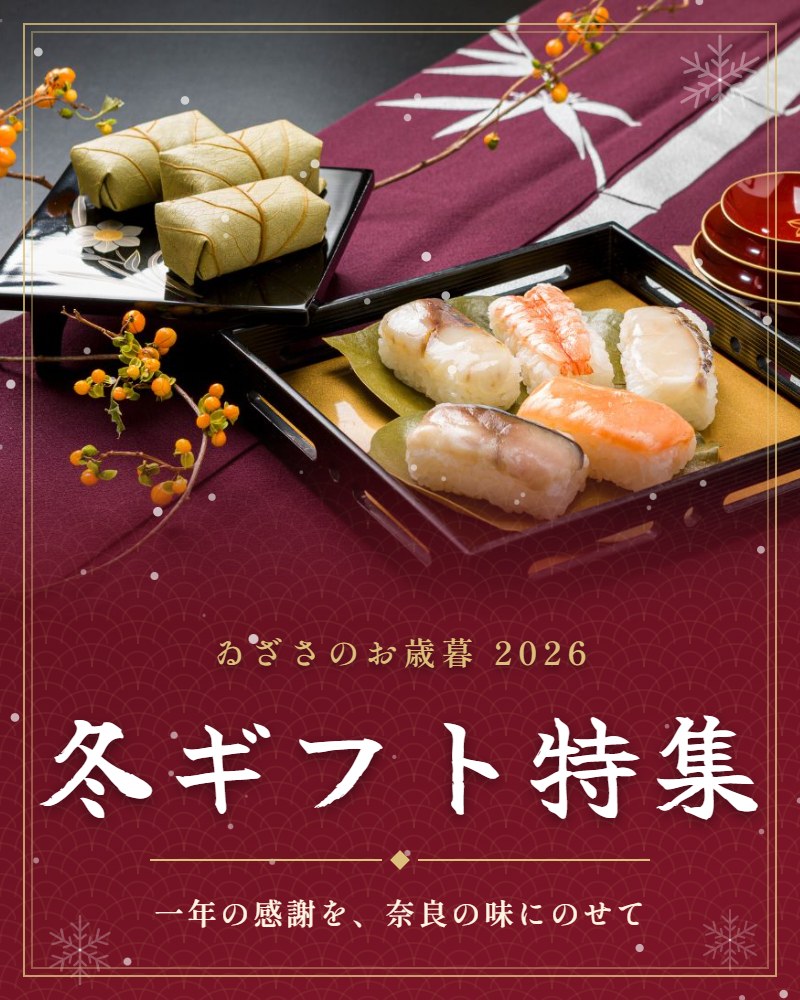 お歳暮に柿の葉寿司