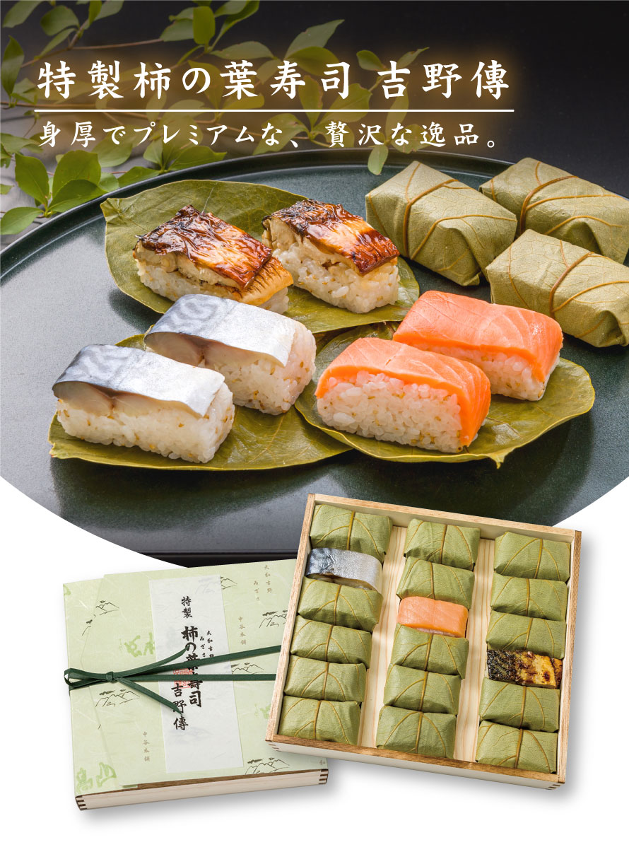 ゐざさだけの特製柿の葉寿司「吉野傳」/柿の葉寿司のゐざさ‐中谷本舗