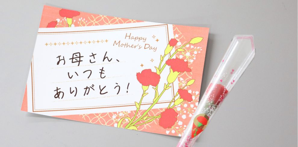 母の日メッセージカード