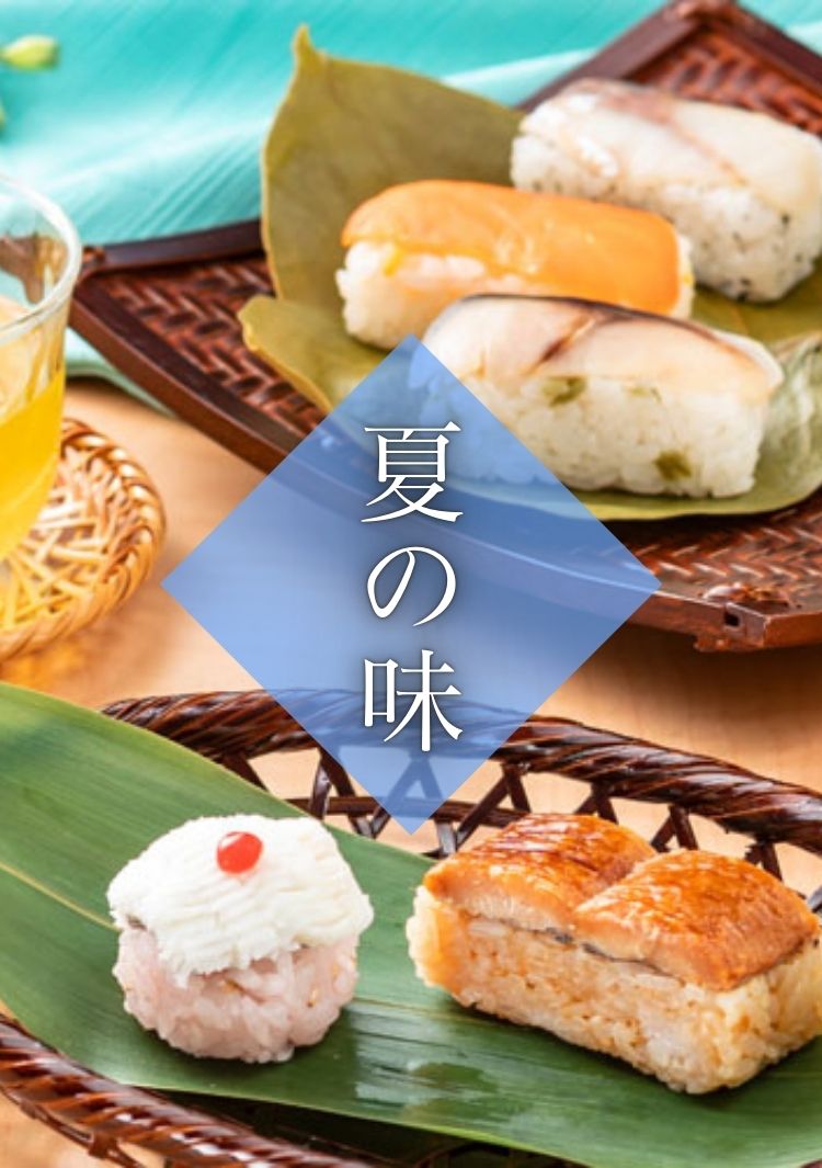 夏の味