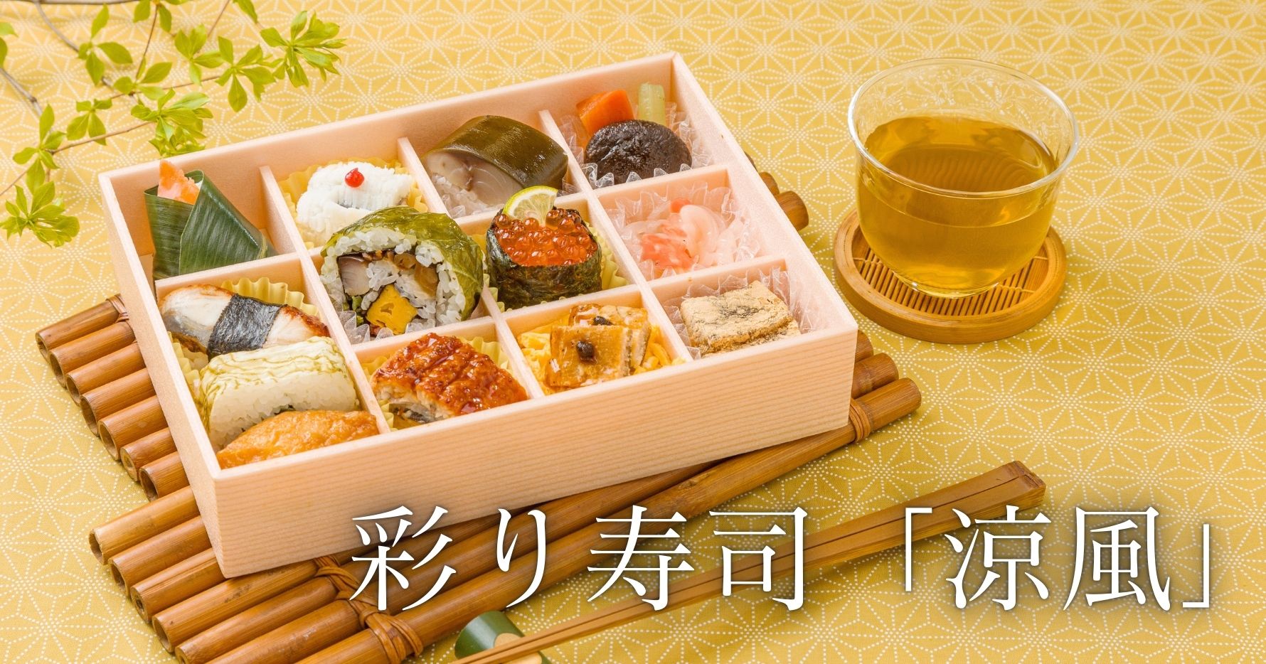 夏の味覚