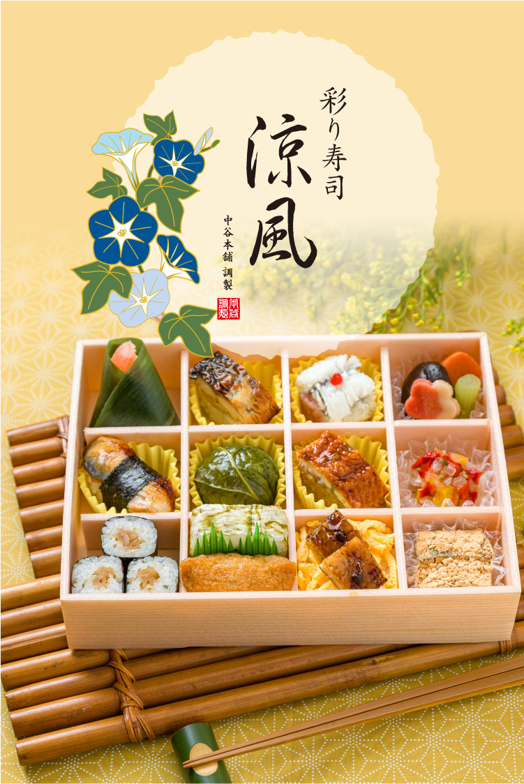 夏の味覚