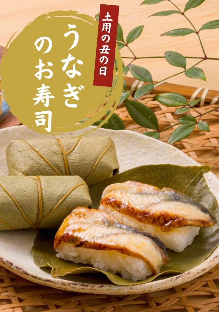 うなぎのお寿司