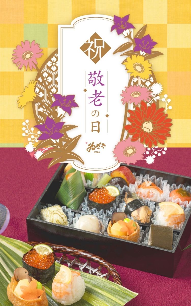 お慶びのお寿司「和」