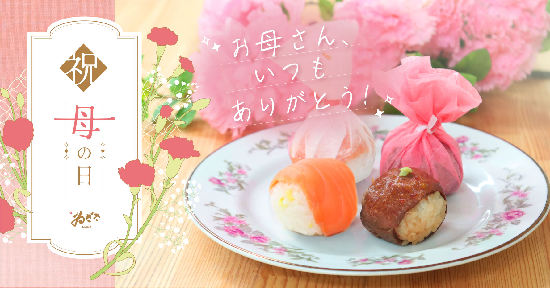【冷凍】花咲く手まり寿司