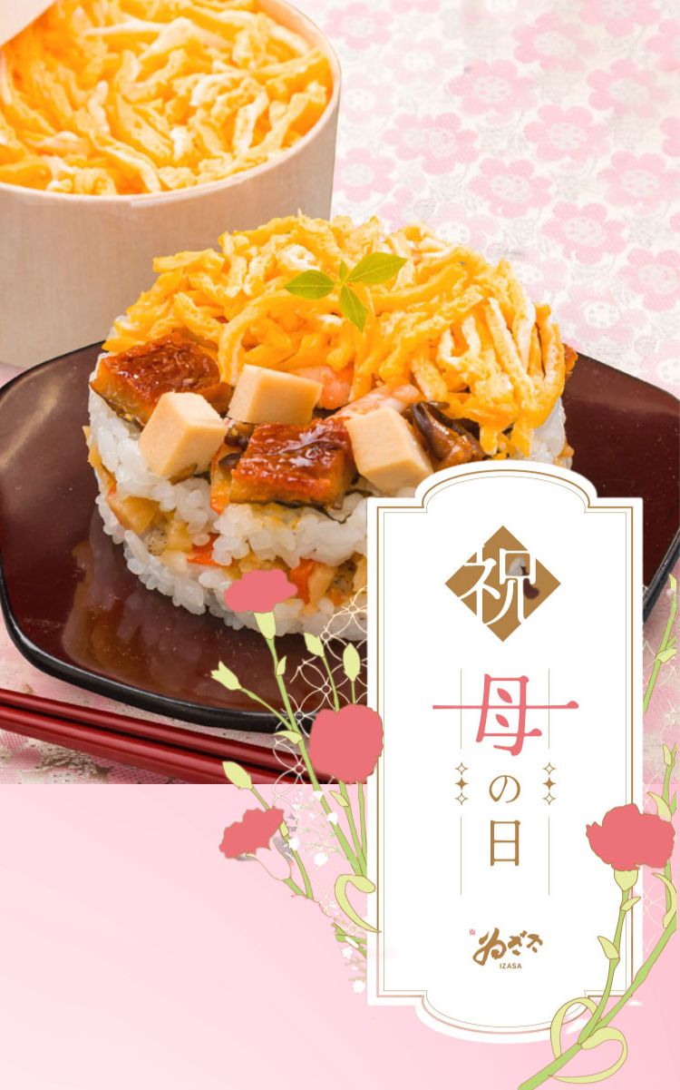 母の日 冷凍蒸し寿司