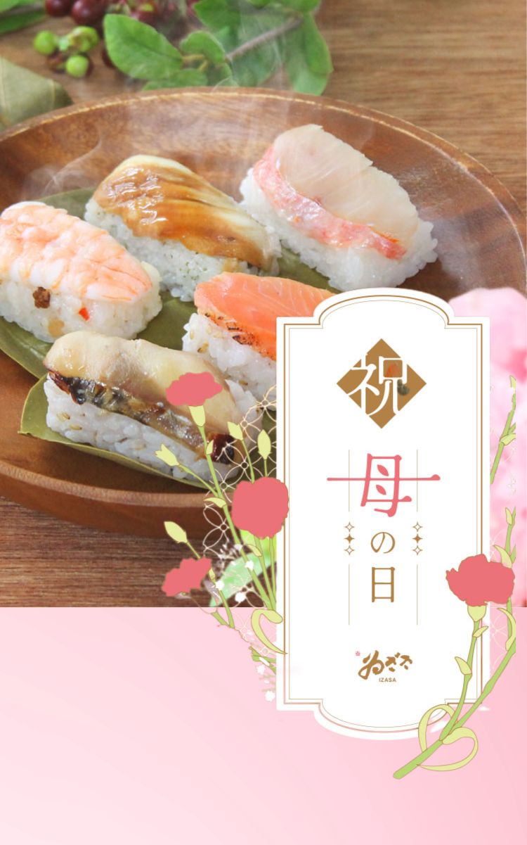 母の日 冷凍柿の葉寿司