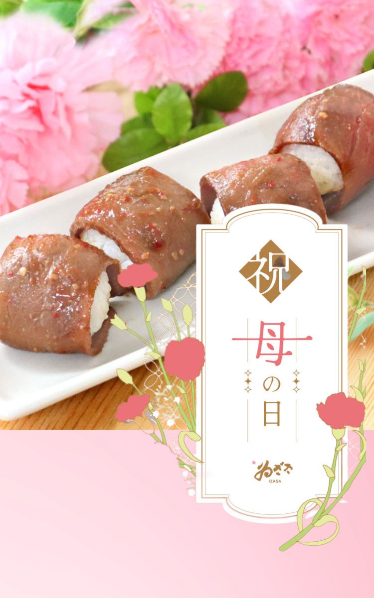 母の日 冷凍 ローストビーフ 手まり寿司