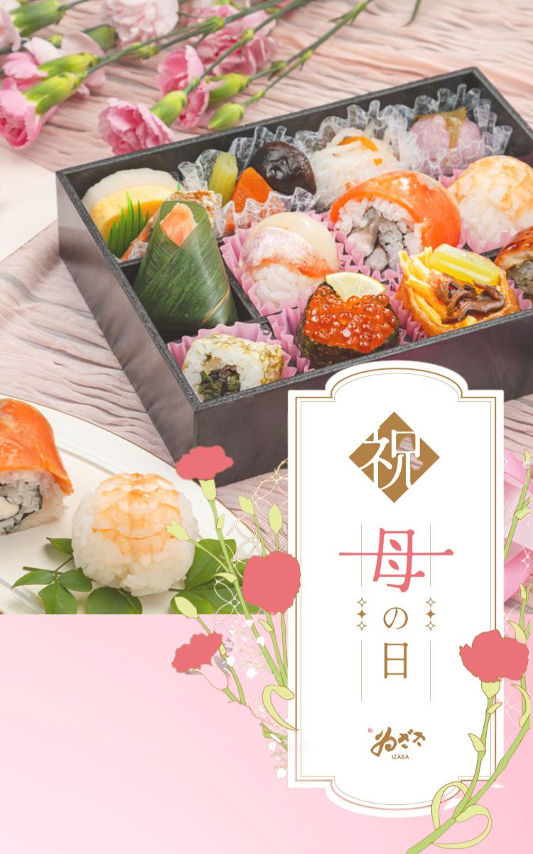 お慶びのお寿司「彩」母の日仕様