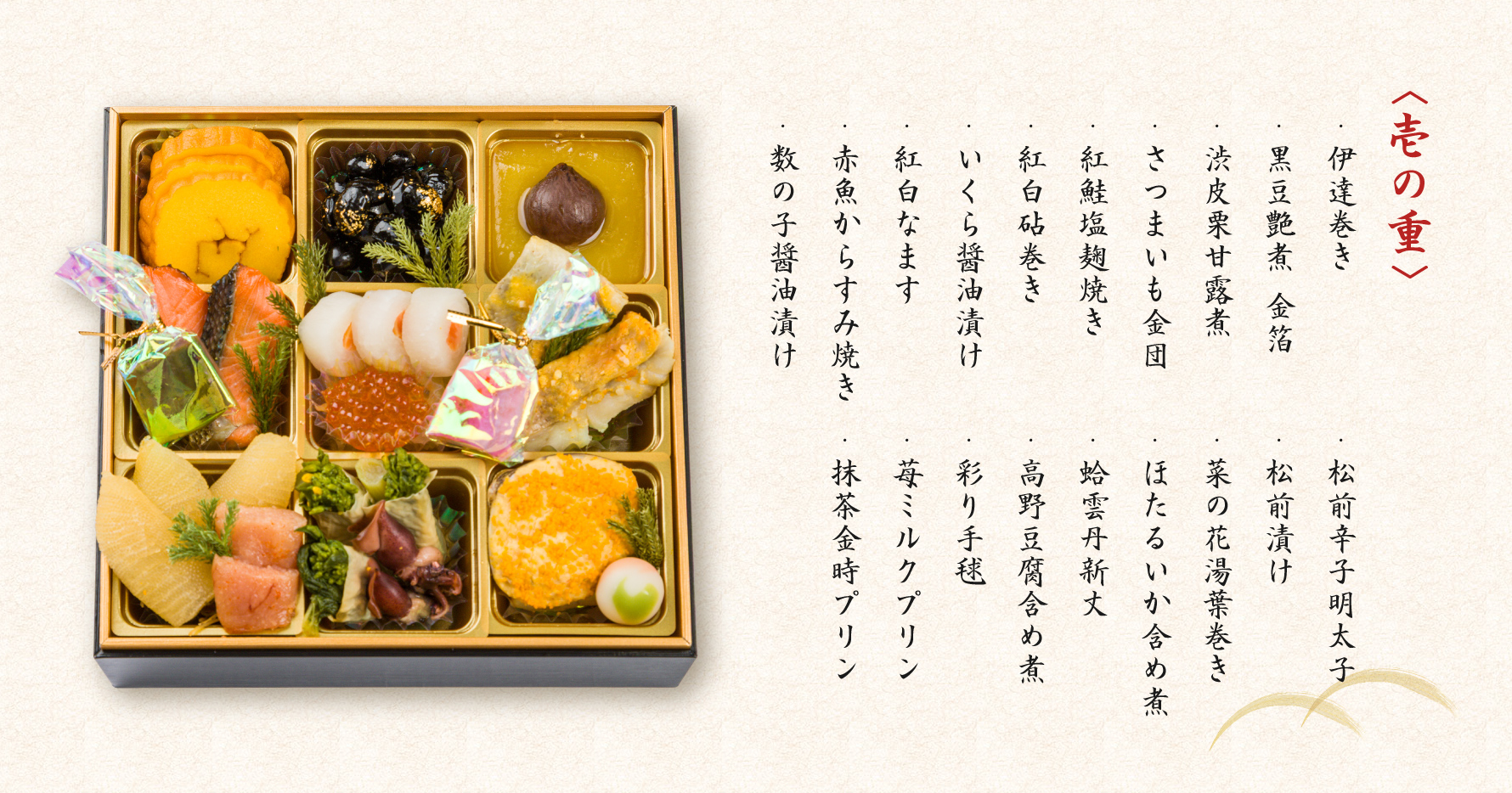 【冷凍】柿の葉寿司のおせち