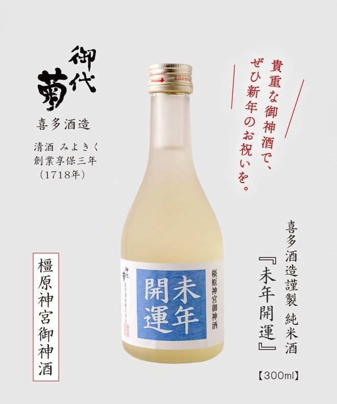 未年開運